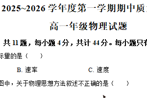 江苏省常州市奔牛高级中学2025-2026学年高一上学期期中考试物理（含解析）
