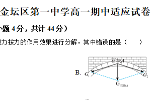 江苏省常州市金坛区第一中学2025-2026学年高一上学期期中适应物理试卷（含解析）