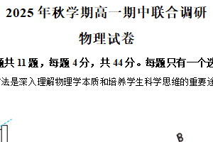 江苏省常州市田家炳三中正行横林等学校2025-2026学年高一上学期期中联合调研物理试卷（含解析）
