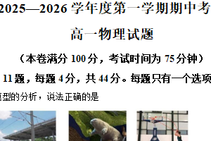 江苏省连云港市东海县2025-2026学年高一上学期期中物理试题（含答案）