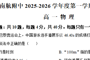 江苏省南京航空航天大学附属高级中学2025-2026学年高一上学期期中考试物理试卷（含解析）