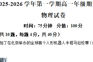 江苏省南京市第一中学2025-2026学年高一上学期期中考试物理试卷（含解析）