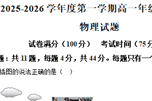 江苏省南京市南京师范大学附属中学2025-2026学年高一上学期期中考试物理试题（含解析）
