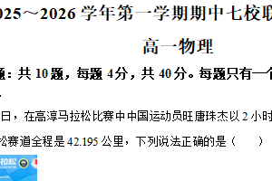江苏省南京市七校联合体2025-2026学年高一上学期期中调研物理试题（含解析）
