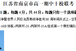 江苏省南京市十校2025-2026学年高一上学期期中联考物理试题（含解析）