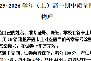 江苏省南通市2025-2026学年高一上学期11月期中物理试题（含解析）