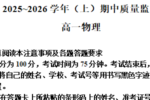 江苏省南通市2025-2026学年高一上学期期中质量监测物理试题（含解析）