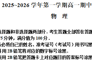 江苏省苏州市2025-2026学年高一上学期期中阳光调研物理试卷（含解析）