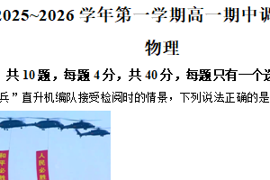 江苏省苏州市新草桥中学2025-2026学年高一上学期期中考试物理试卷（含解析）
