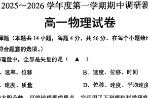 江苏省宿迁市沭阳县2025-2026学年高一上学期期中调研测试物理试卷（含答案）