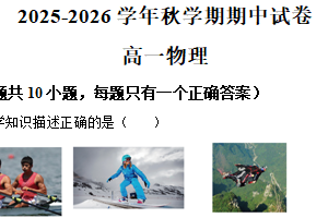 江苏省无锡市大桥实验学校2025-2026学年高一上学期11月期中物理试题（含解析）