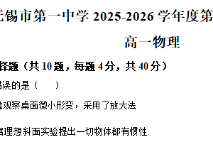 江苏省无锡市第一中学2025-2026学年高一上学期期中物理试卷（含解析）
