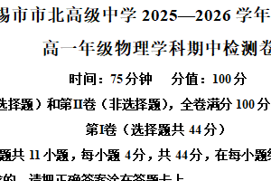 江苏省无锡市市北高级中学2025-2026学年高一上学期期中检测物理试卷（含解析）