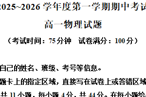 江苏省徐州市2025-2026学年高一上学期期中考试物理试题（含解析）