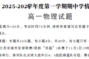 江苏省徐州市铜山区2025-2026学年高一上学期期中学情调研物理试题（含答案）
