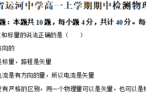 江苏省徐州市运河中学2025-2026学年高一上学期期中模拟检测物理试题（一）（含解析）