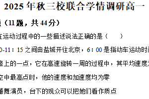 江苏省盐城市阜宁县、滨海县、射阳县三校2025-2026学年高一上学期期中考试物理试题（含解析）