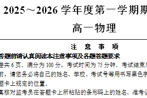 江苏省盐城市集团校2025-2026学年高一上学期12月期中物理试题（含答案）