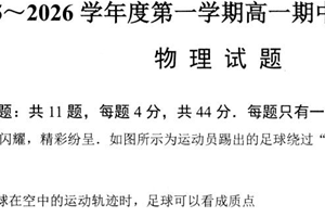 江苏省扬州市高邮市2025-2026学年高一上学期期中学情调研物理试卷（含答案）