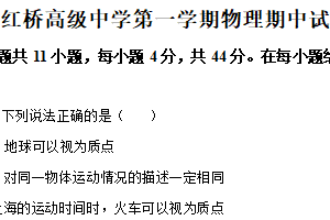 江苏省扬州市广陵区红桥高级中学2025-2026学年高一上学期11月期中物理试题（含解析）