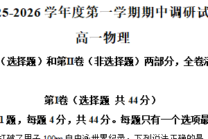 江苏省扬州市邗江区2025-2026学年高一上学期期中调研物理试题（含解析）