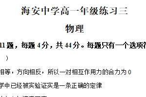 江苏省扬州市新华中学2025-2026学年高一上学期11月期中物理试题（含解析）