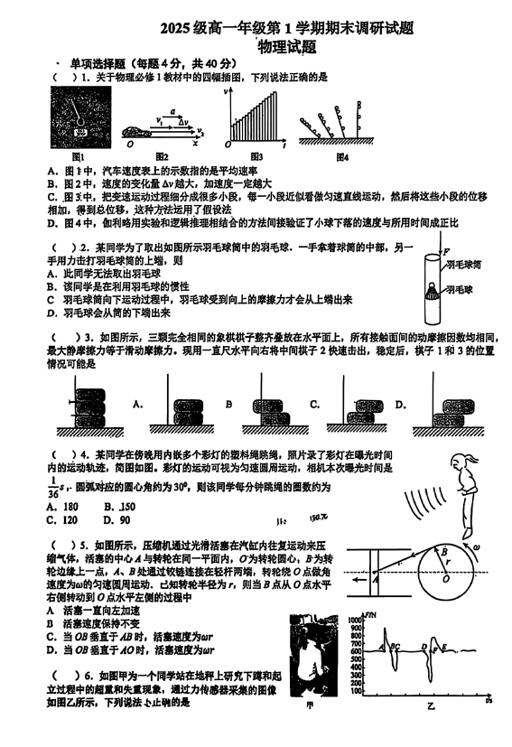 江苏省常州溧阳中学2025-2026学年高一第1学期期末调研物理试题(无答案)