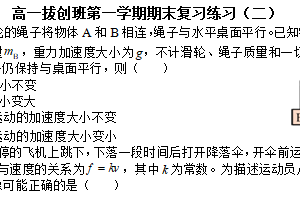 江苏省南京市高淳高级中学2025-2026学年高一上学期拔创班期末复习物理试卷（二）（含答案）