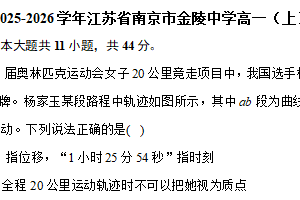 江苏省南京市金陵中学2025-2026学年高一上学期期末练习物理试卷（含解析）