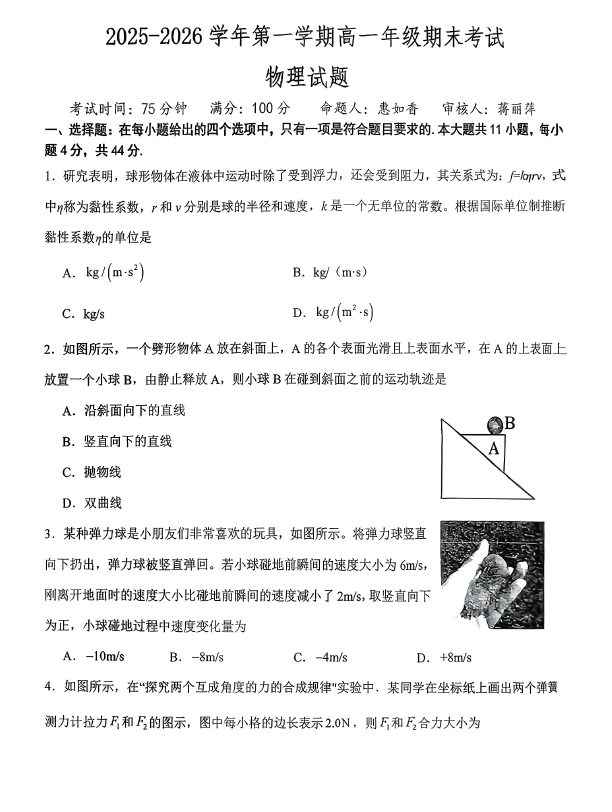 江苏省盐城市射阳中学2025-2026学年高一上学期期末物理试卷(无答案)