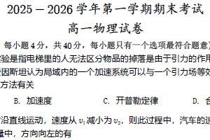 江苏省常州市北郊高级中学2025-2026学年第一学期期末考试高一物理试卷（含解析）
