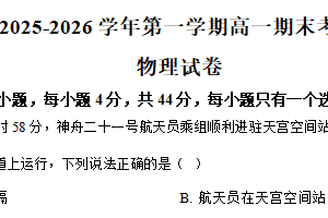 江苏省常州市第二中学2025-2026学年高一上学期期末物理试卷（含解析）