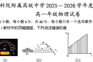 江苏省常州市教科院附属高级中学2025-2026学年高一第一学期期末调研考试物理试卷（含解析）