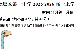 江苏省常州市金坛区第一中学2025-2026学年高一上学期期末统测模拟物理试卷（含解析）