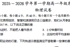 江苏省常州市田家炳高级中学2025-2026学年高一上学期期末物理试卷（含解析）