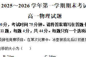 江苏省连云港市2025-2026学年高一上学期2月期末考试物理试题（含解析）