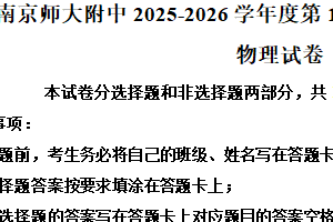 江苏省南京市鼓楼区南京师范大学附属中学2025-2026学年高一上学期期末物理试题（含解析）