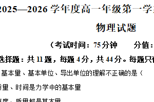 江苏省南通如皋市第一中学2025-2026学年高一上学期期末综合（三）物理试卷（含解析）