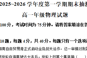 江苏省徐州市贾汪区2025-2026学年高一第一学期期末抽测物理试题（含解析）