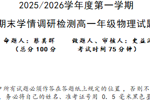 江苏省盐城市五校2025-2026学年高一上学期期末学情调研检测物理试题（含答案）