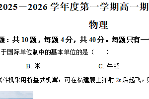 江苏省扬州市2025-2026学年高一第一学期期末调研物理试卷（含解析）