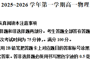 江苏省镇江市2025-2026学年高一上学期期末统考物理试卷（含解析）