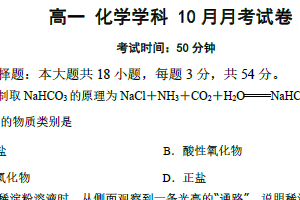 江苏省南京市鼓楼区2025-2026学年高一上学期10月月考 化学试卷（无答案）