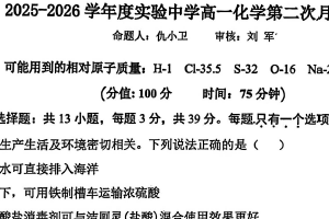 江苏省南通市海安市实验中学2025-2026学年高一上学期1月月考化学试题（无答案）