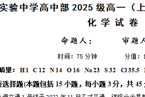 江苏省南通市通州区实验中学2025-2026学年高一上学期12月质量监测 化学试题（无答案）