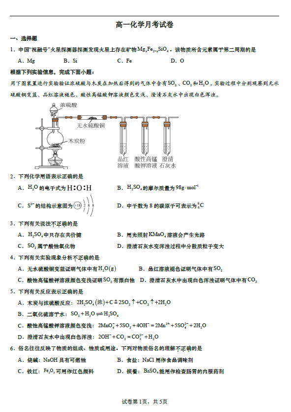 江苏省苏州实验中学科技城校2025-2026学年高一上学期1月月考化学试题(含解析)