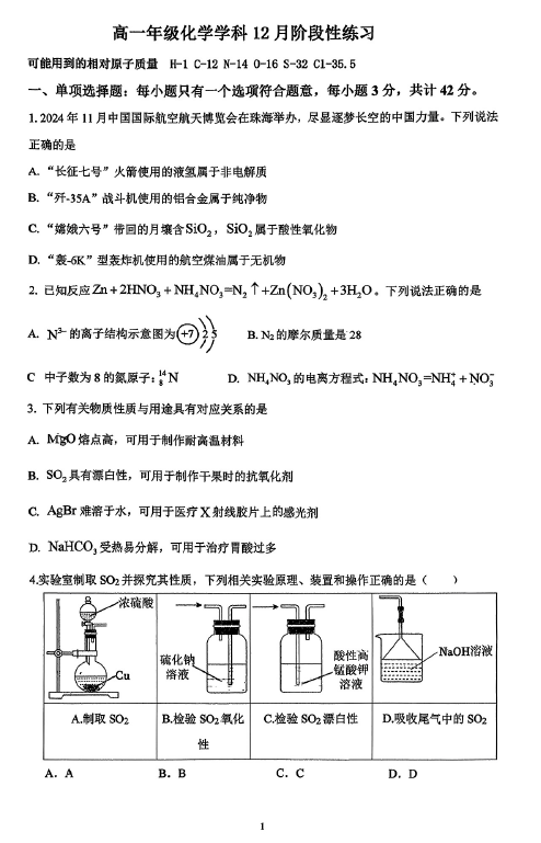 江苏省苏州市常熟市梅李高级中学2025-2026学年高一上学期12月阶段性练习化学试题(无答案)
