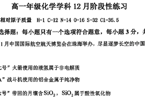 江苏省苏州市常熟市梅李高级中学2025-2026学年高一上学期12月阶段性练习化学试题（无答案）