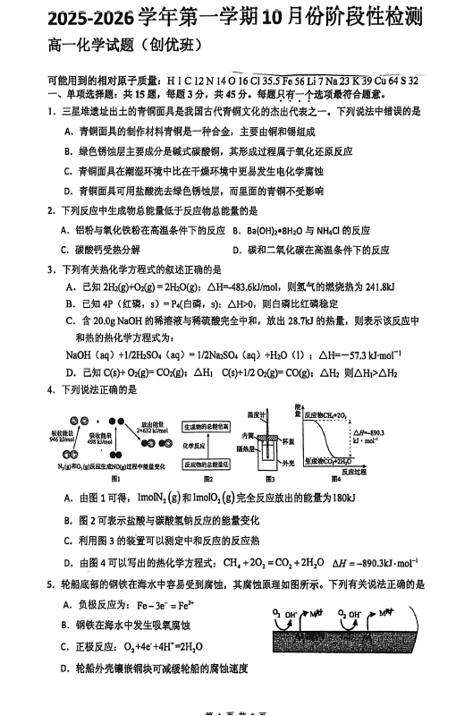 江苏省苏州中学园区校2025-2026学年高一上学期10月月考化学试题(无答案)