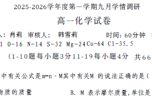 江苏省宿迁北附同文实验学校2025-2026学年高一上学期九月学情调研化学试题（无答案）